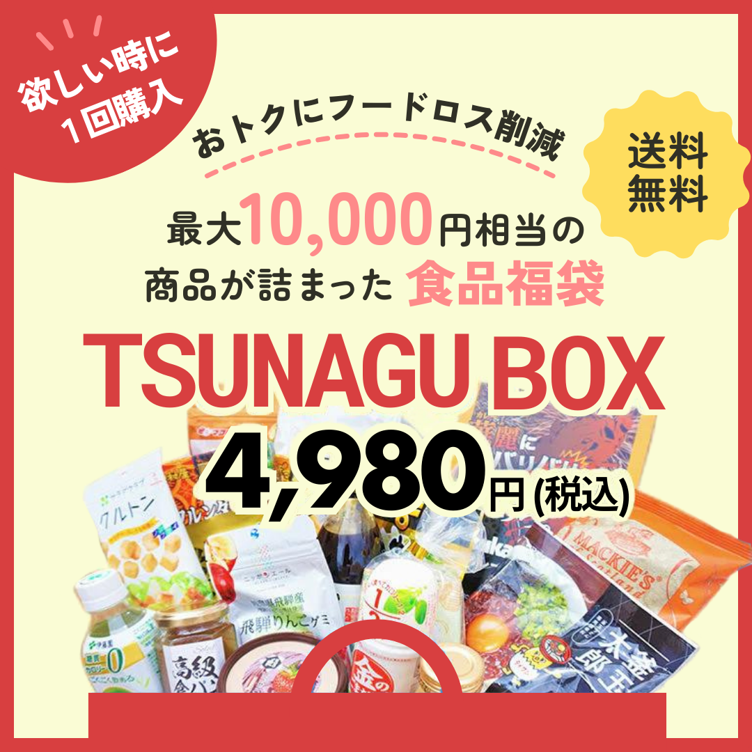 9月発送分 TSUNAGU BOX