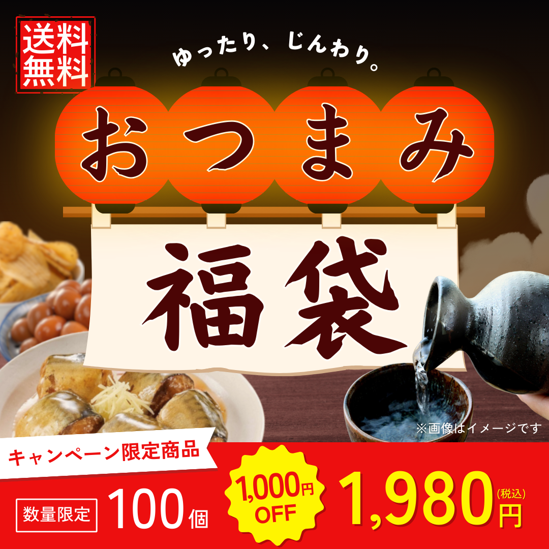 TSUNAGU table　おつまみBOX【キャンペーン専用商品】