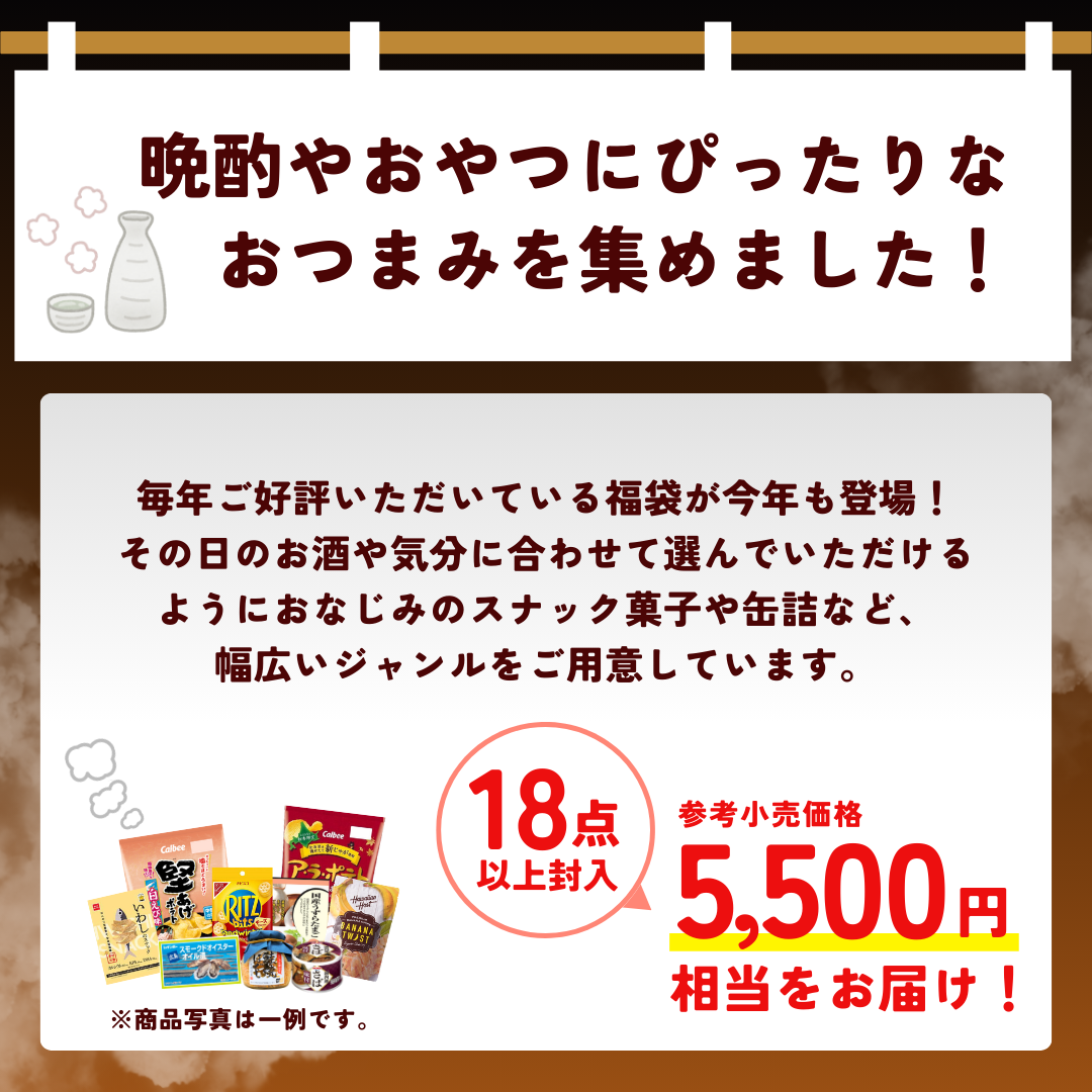 TSUNAGU table　おつまみBOX【キャンペーン専用商品】