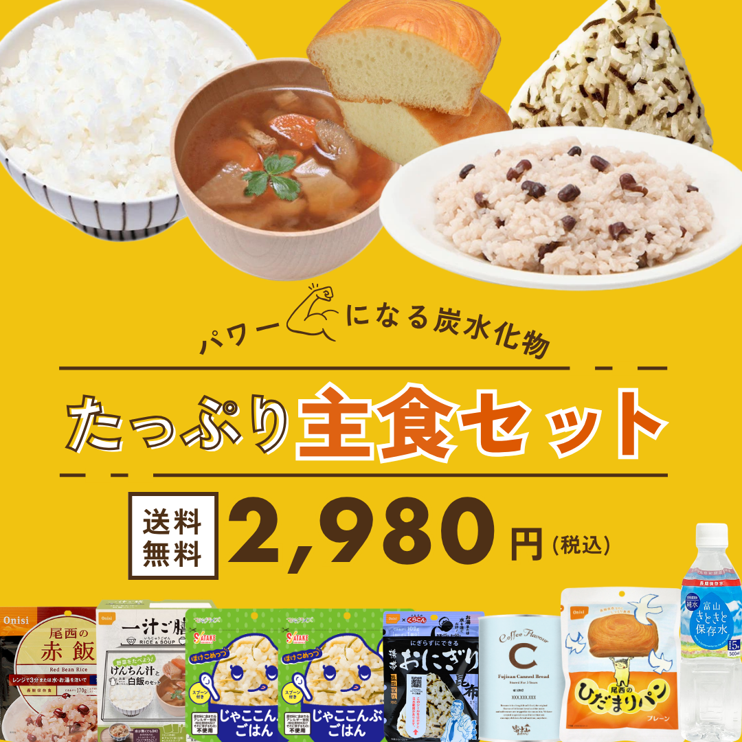 たっぷり主食セット