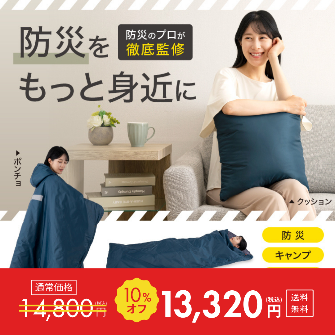 ★SONAENO クッション型着られる寝袋
