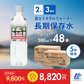 長期保存水500ml×48本（2ケース）【2人3日分】