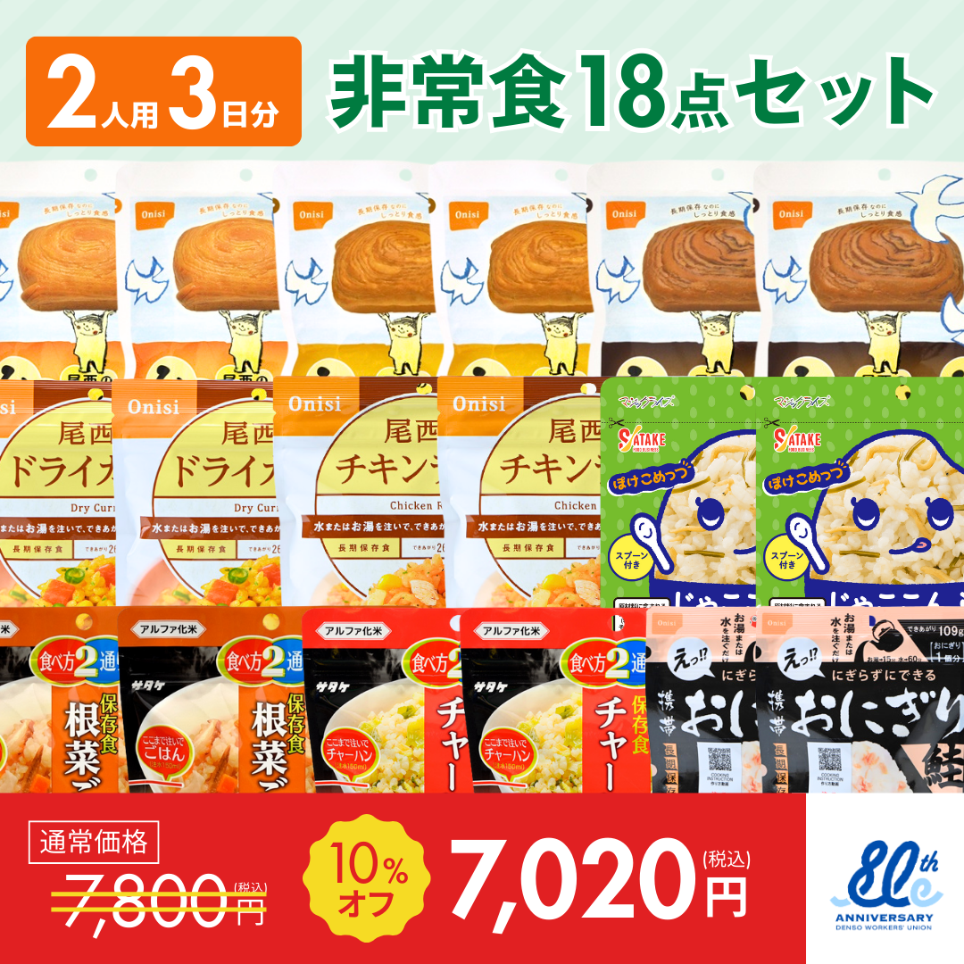 【2人3日分】オリジナル3日分セット