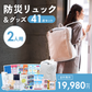 【2人用】防災リュック＆グッズ41点セット　★春の防災準備キャンペーン対象商品★