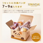 毎月PANDA！神戸屋厳選　有名ベーカリーのおまかせパンBOX（単品タイプ）