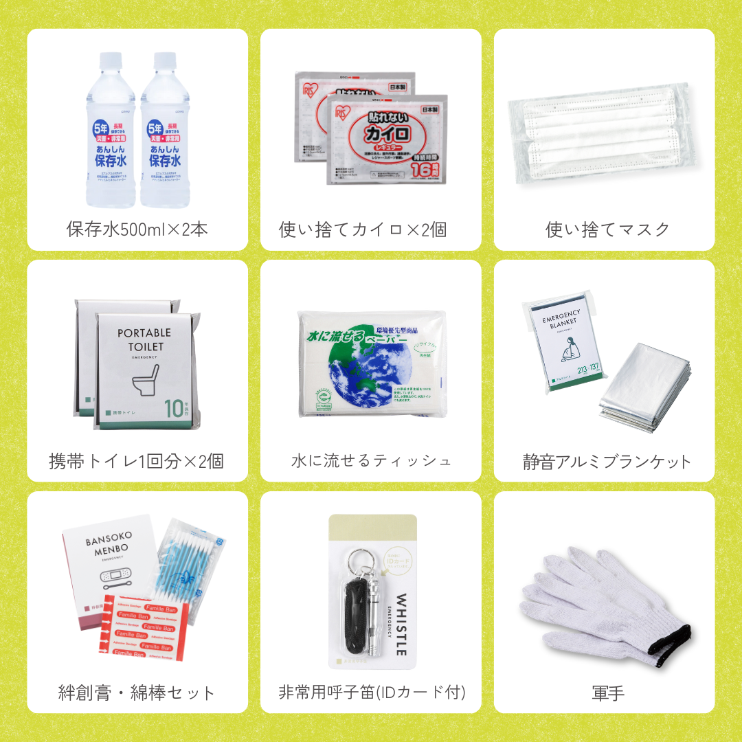 車載用防災シンプルセット　★春の防災準備キャンペーン対象商品★