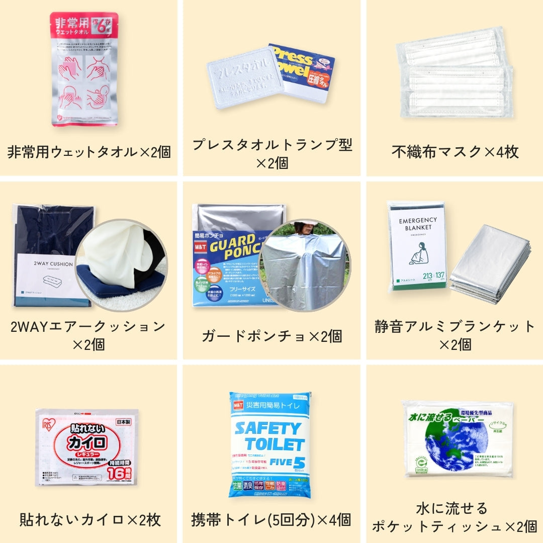 ★【2人用】防災リュック＆グッズ41点セット