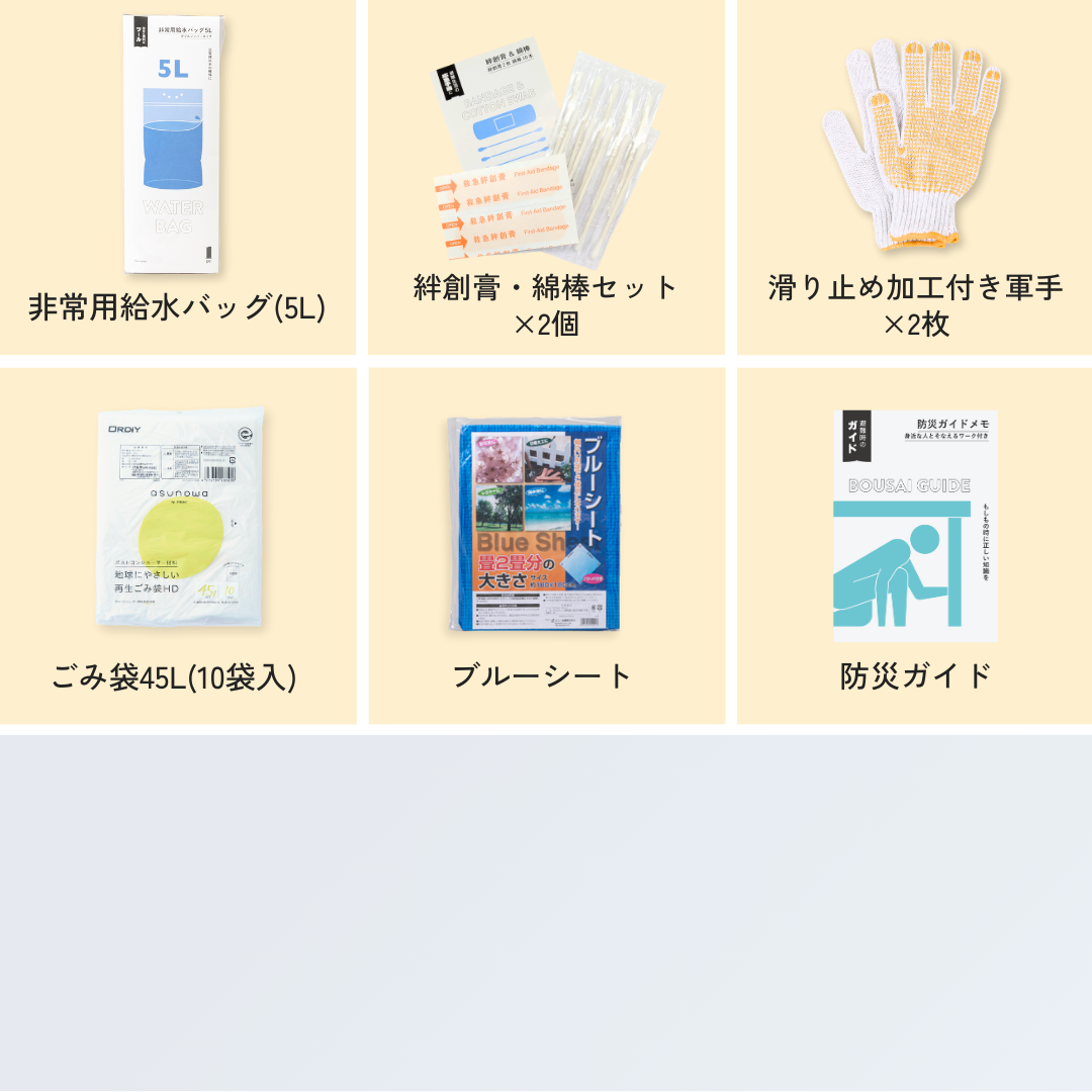 ★【2人用】防災リュック＆グッズ41点セット