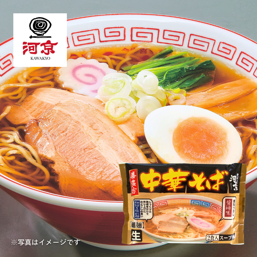 河京　喜多方中華そば（2食入り）［2個セットで注文可能］