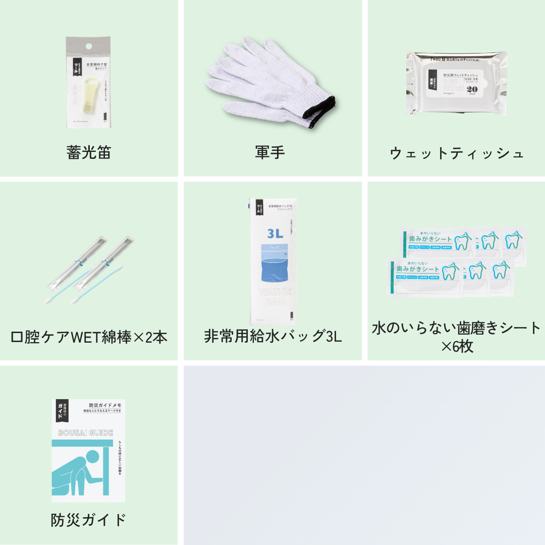 防災ポーチ