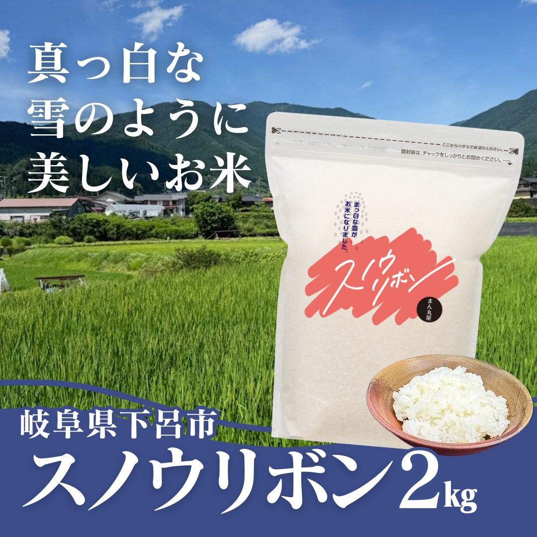 スノウリボン