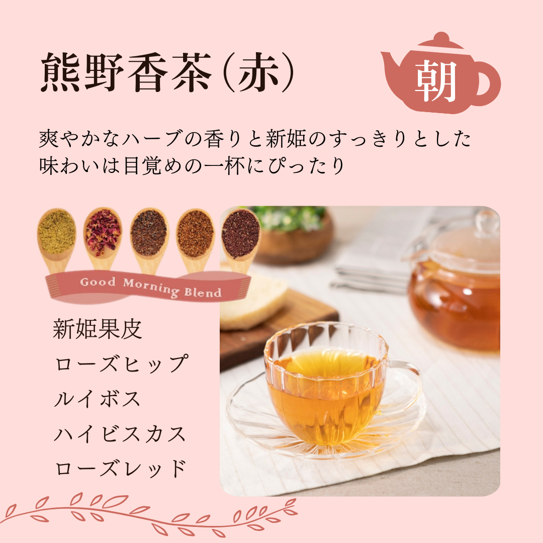 熊野香茶 3種セット