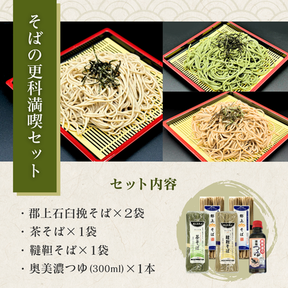奥美濃そばセット | TSUNAGU STORE 奥美濃そばセット | TSUNAGU STORE