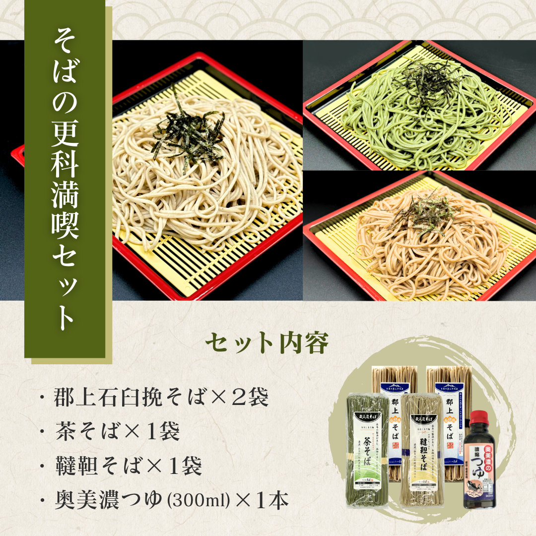 奥美濃そばセット | TSUNAGU STORE 奥美濃そばセット | TSUNAGU STORE