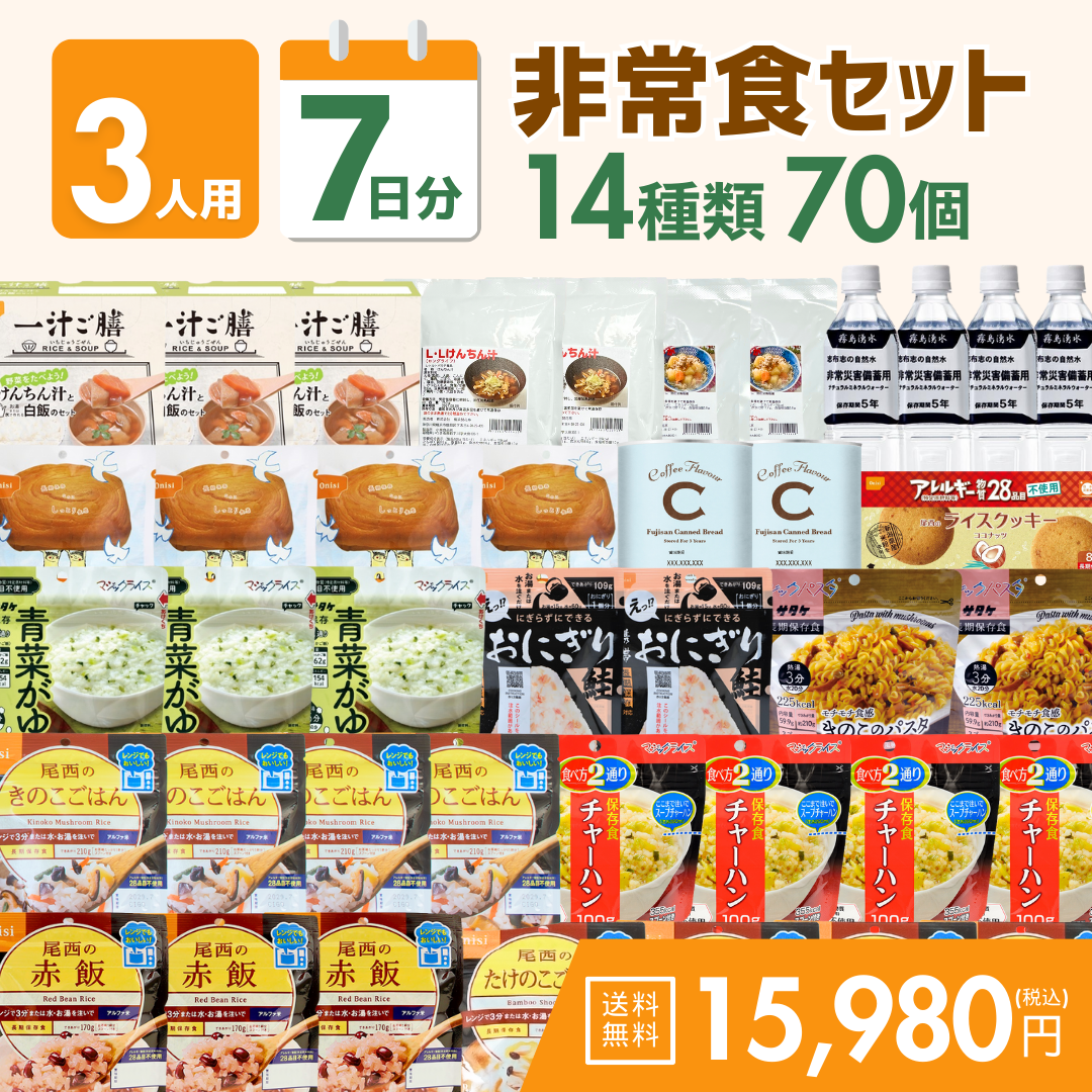 【3人用】7日分の非常食セット　★春の防災準備キャンペーン対象商品★