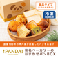 毎月PANDA！神戸屋厳選　有名ベーカリーのおまかせパンBOX（単品タイプ）
