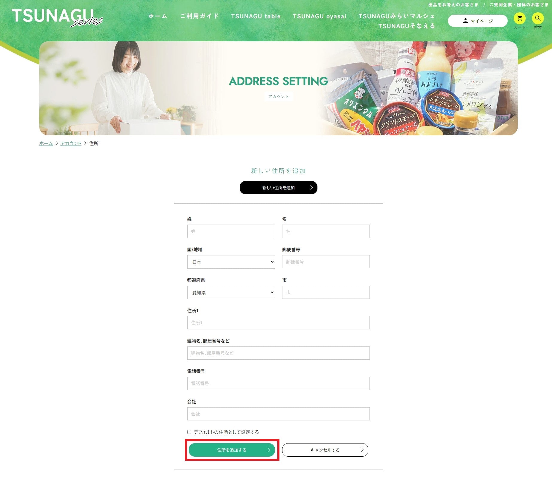 ご利用ガイド | フードロス削減 食品ロス通販のTSUNAGU table