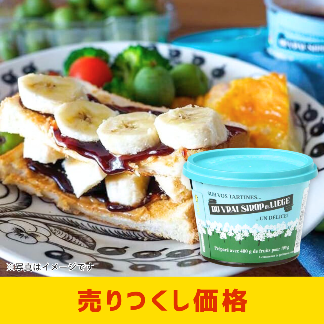ムーレン　リエージュシロップ 300g［2個セットで注文可能］