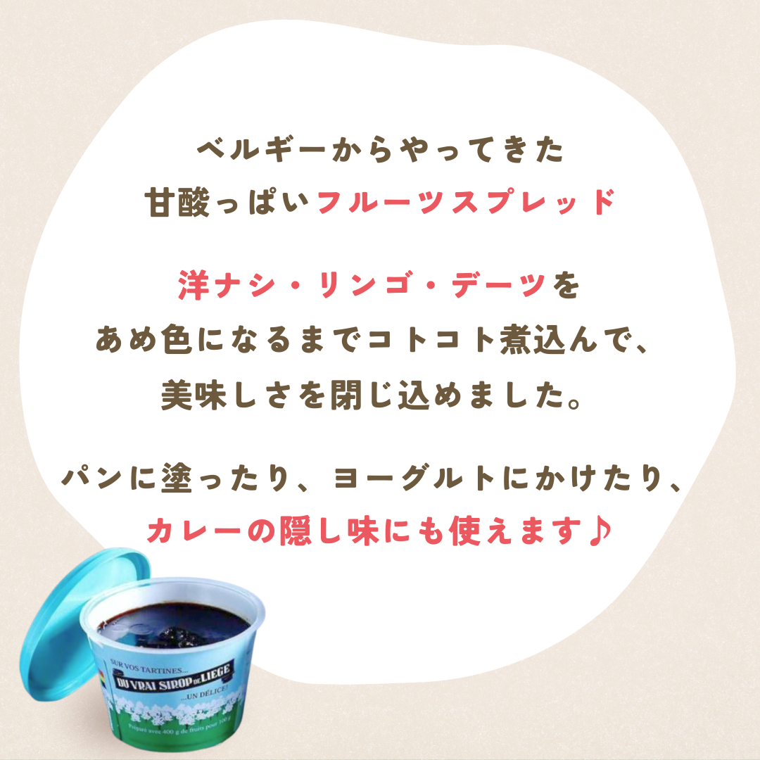 ムーレン　リエージュシロップ 300g［2個セットで注文可能］