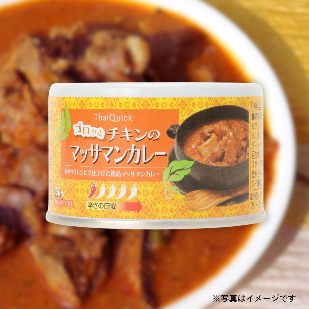 タイクイック　ゴロッとチキンのマッサマンカレー 150g