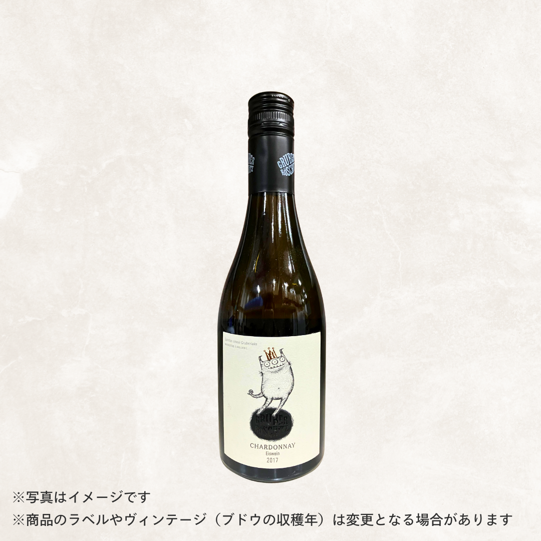 （白ワイン）グリューバー　シャルドネ　アイスヴァイン (2017)　375ml