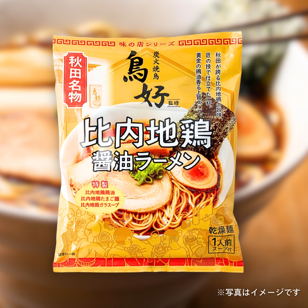 味の店シリーズ　鳥好監修　比内地鶏醤油ラーメン（1食入り）