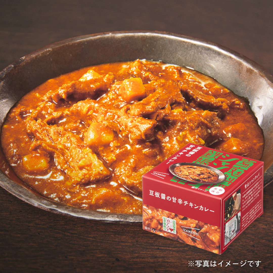 シャンウェイ×イザメシ　豆板醤の甘辛チキンカレー 150g