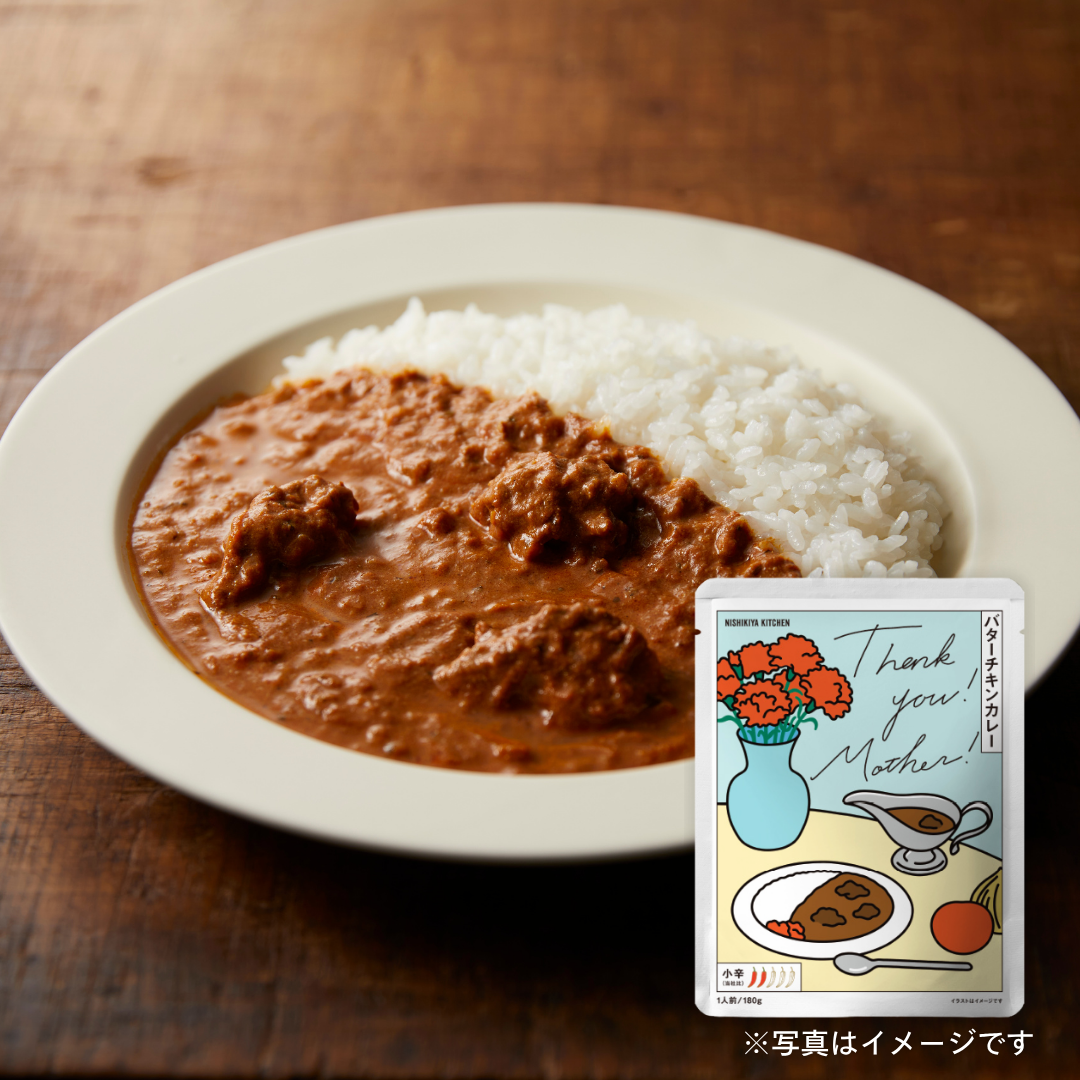 にしき食品　バターチキンカレー 180g（母の日パッケージ）［セレクト会員限定商品］