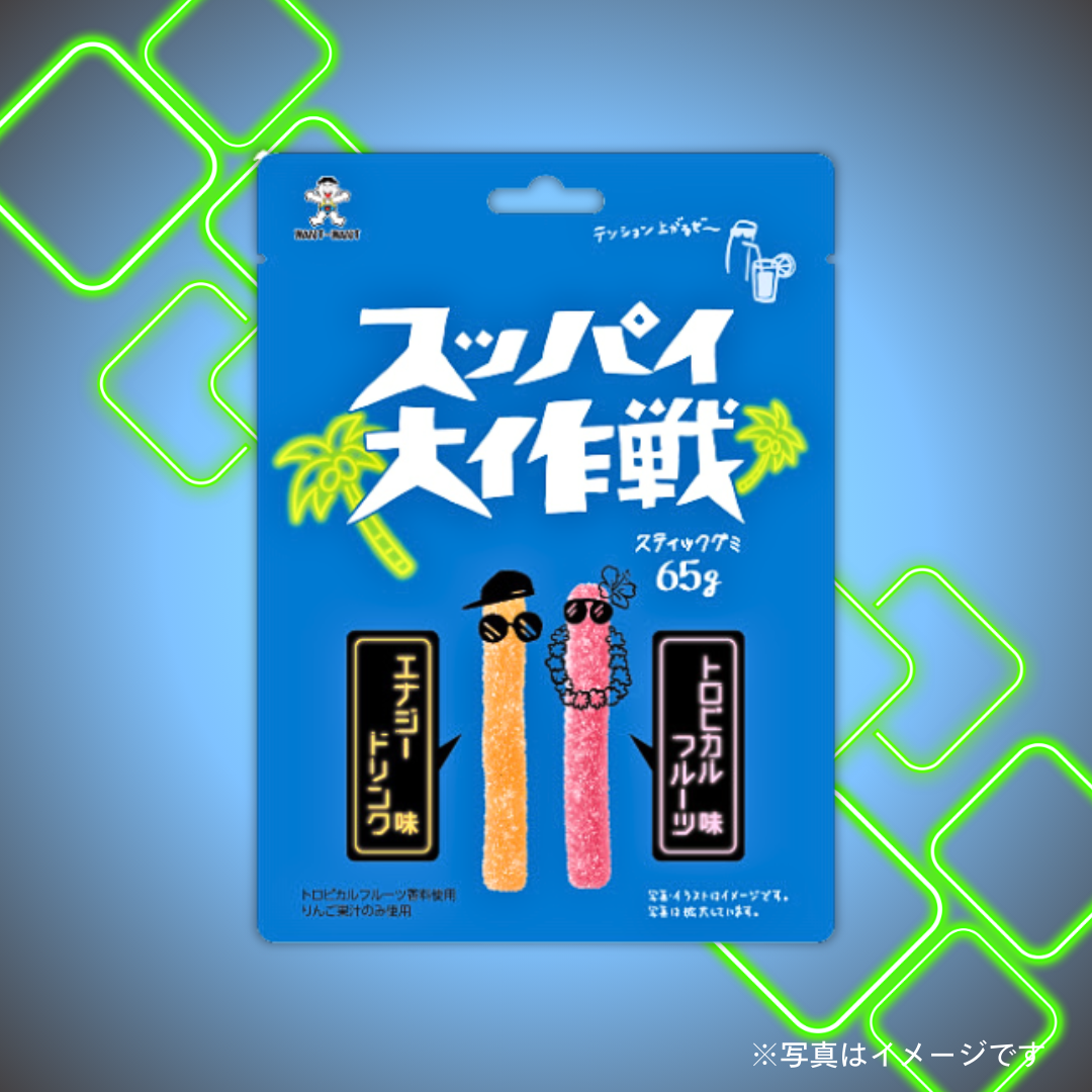 旺旺・ジャパン　スッパイ大作戦 エナジードリンク味＆トロピカルフルーツ味 65ｇ