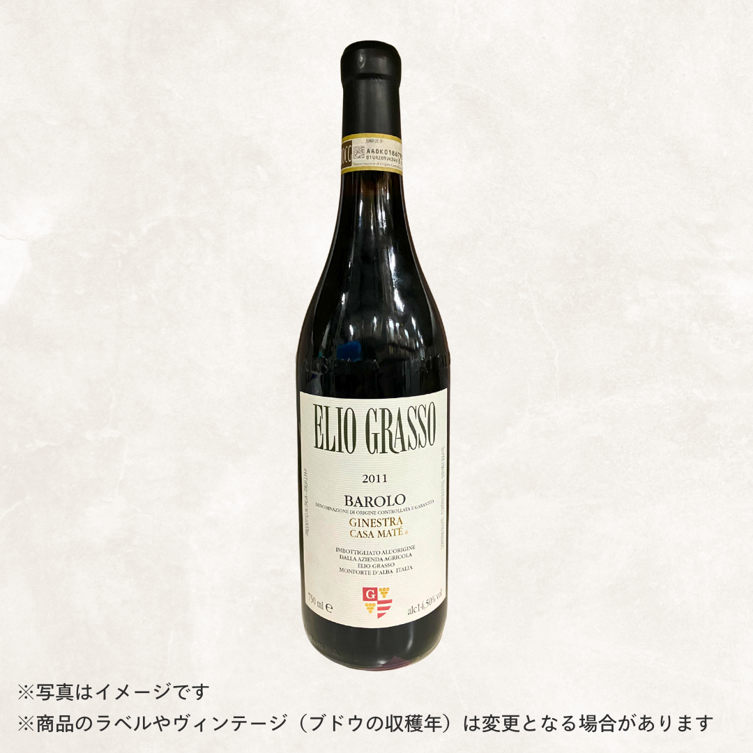 （赤ワイン）エリオ　グラッソ　バローロ　ジネストラ　ヴァニヤ　カサ　マテ (2011)　750ml