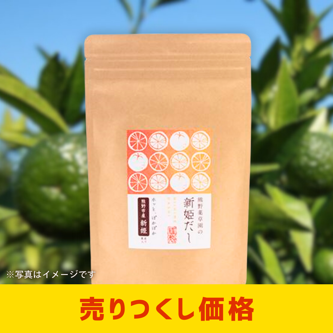 熊野薬草園の新姫だし 10包入り［2個から注文可能］［カテエネ限定セール］