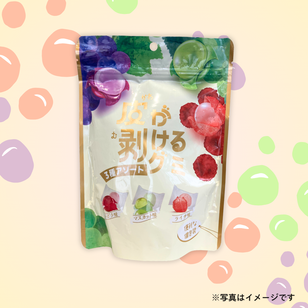 皮が剝けるグミ　3種アソート 132g
