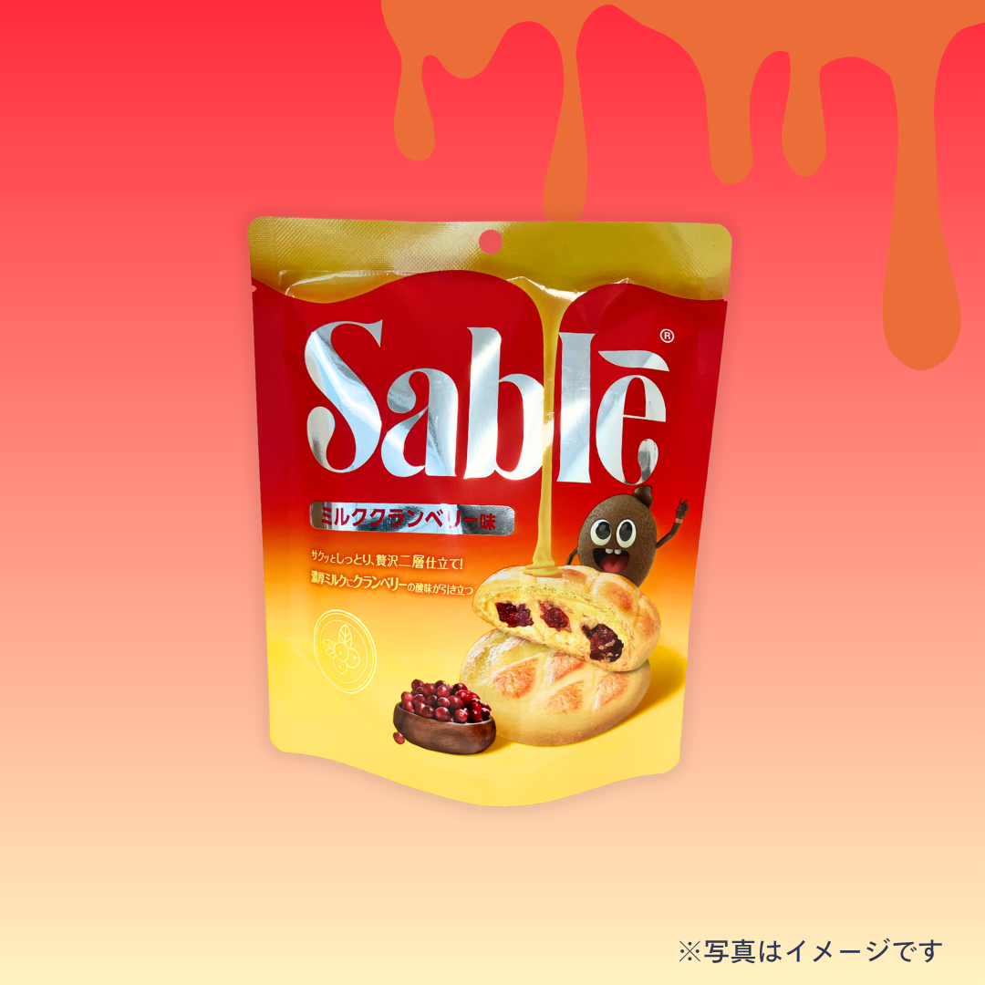 サブレ ミルクグランベリー味（5個）