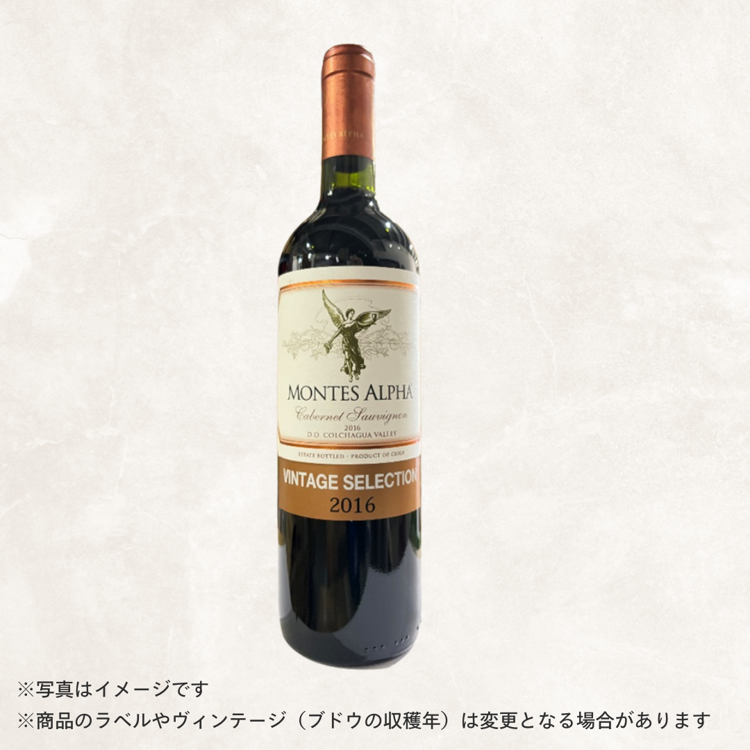 （赤ワイン）モンテスアルファカベルネ ソーヴィニヨン　ヴィンテージ 750ml