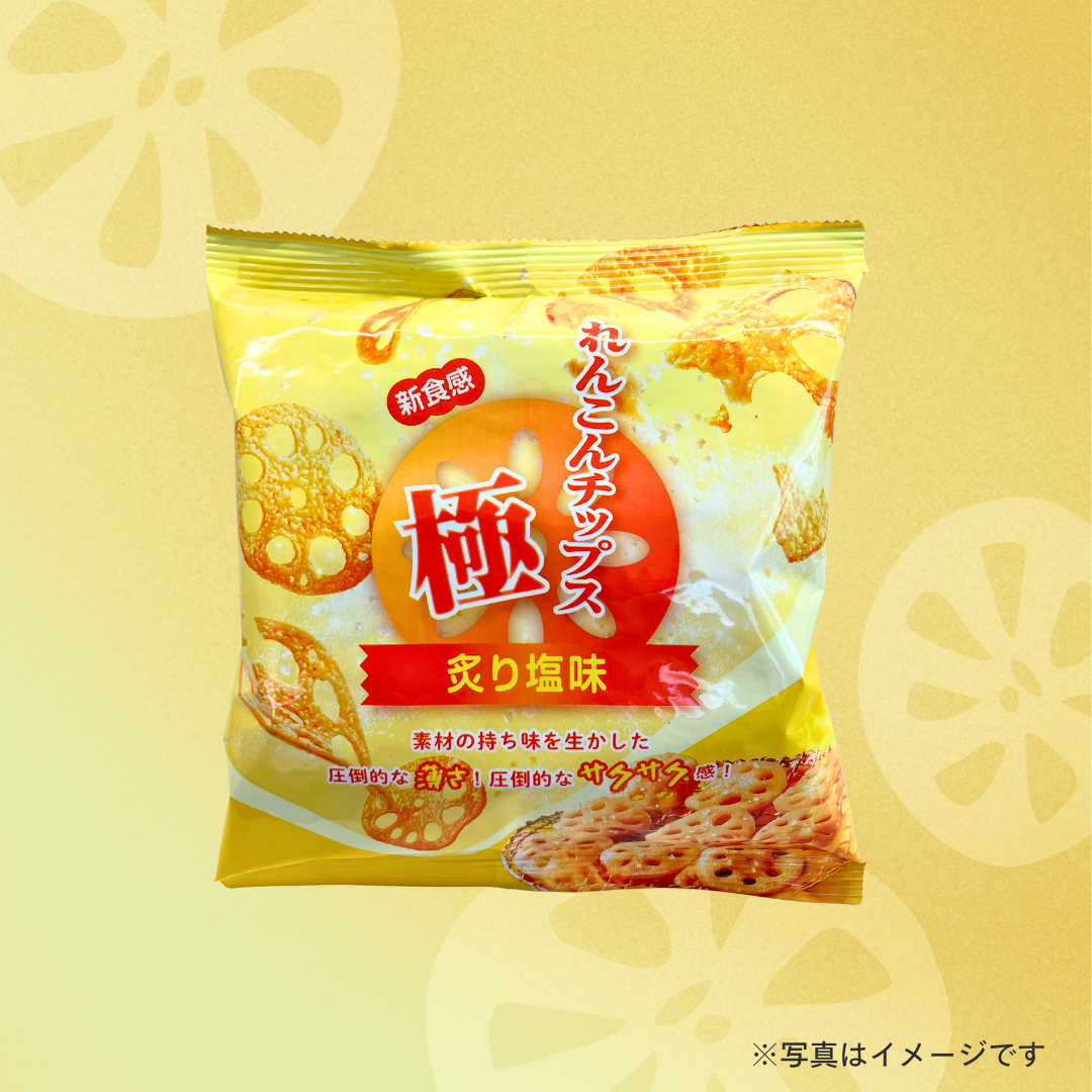 極　れんこんチップス　炙り塩味 15g［カテエネ限定セール］