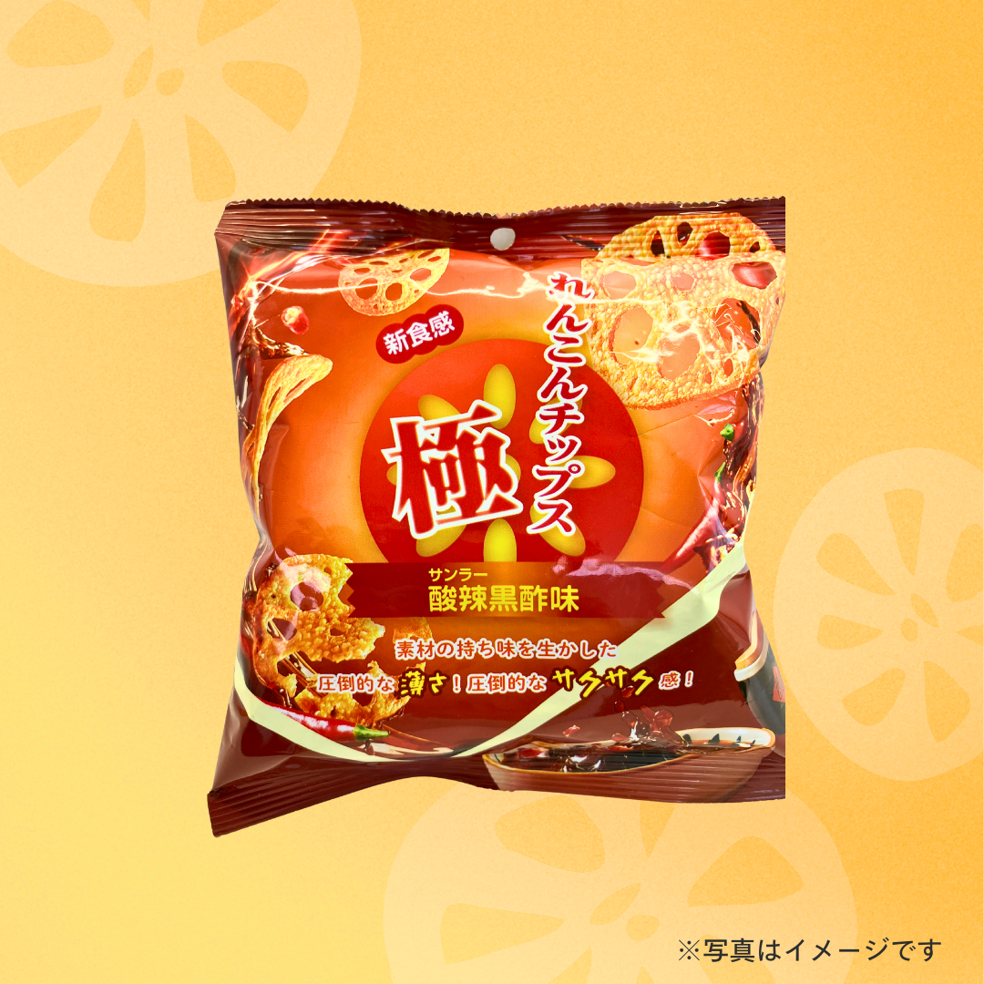 極　れんこんチップス　酸辣黒酢味 15g［カテエネ限定セール］