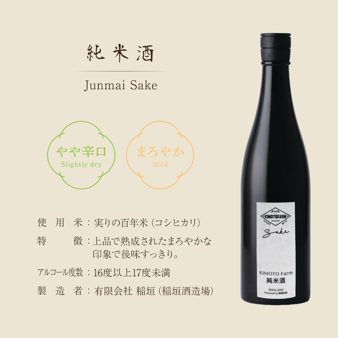 （日本酒）きもと「KIMOTOFARM」720ml