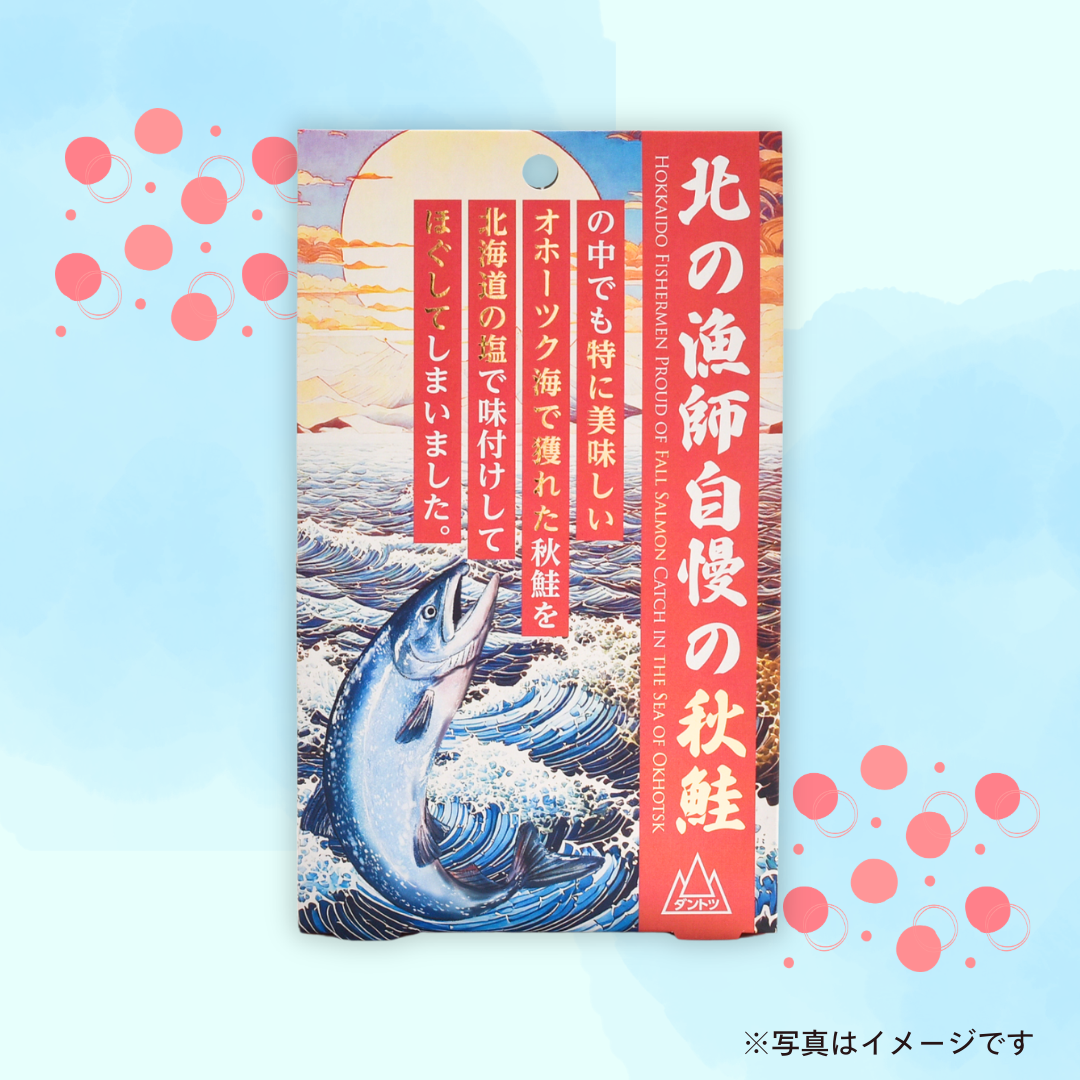 SUGINO　北の漁師自慢の秋鮭 80g