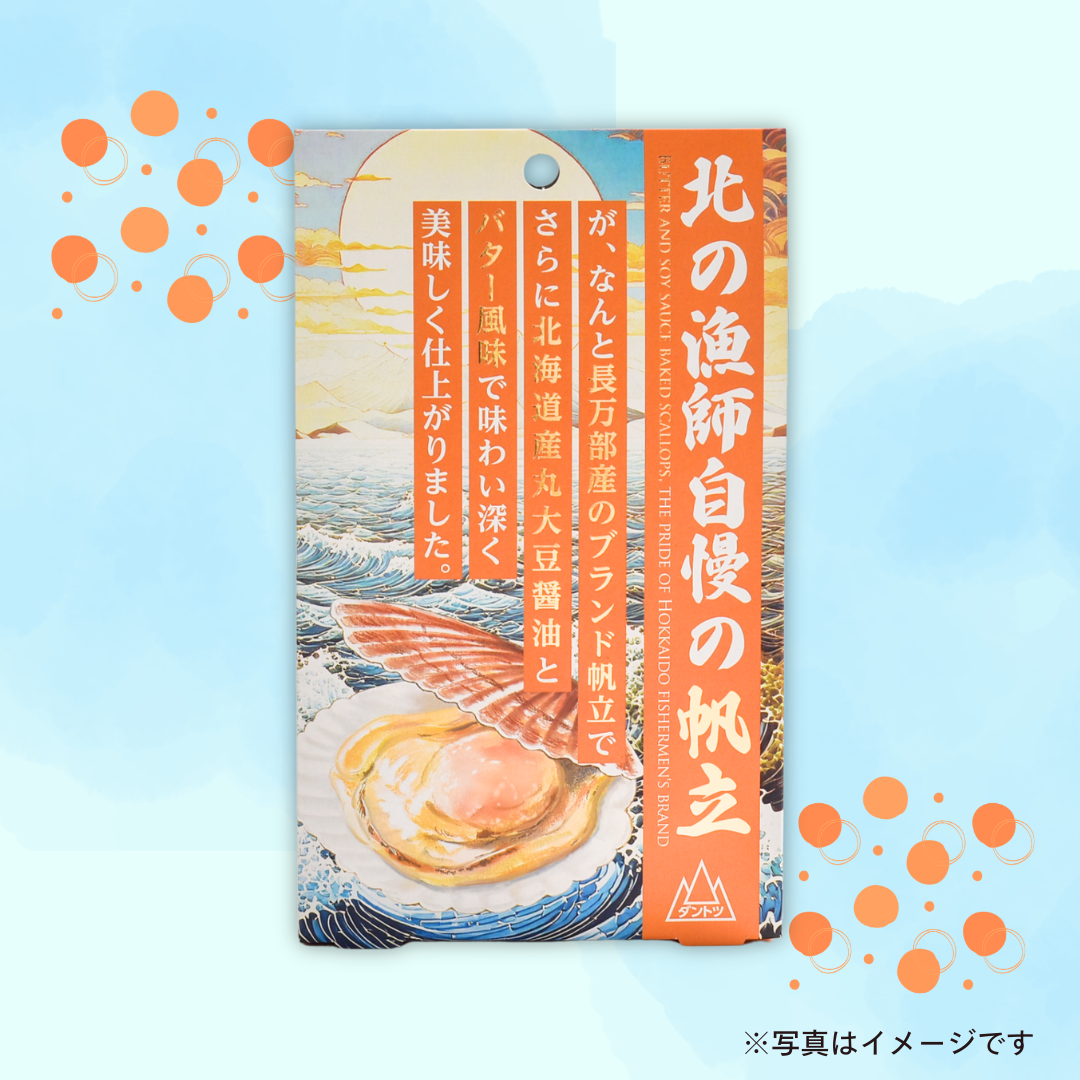 SUGINO　北の漁師自慢の帆立 80g