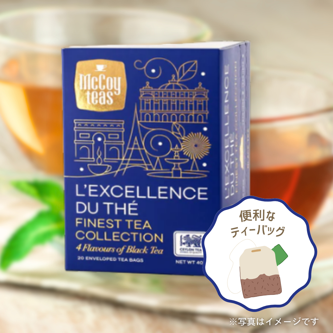 エクセレンス　FINEST TEA COLLECTION BLUE（４種類　各2gｘ5袋）