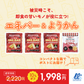 エネバー＆ようかんセット