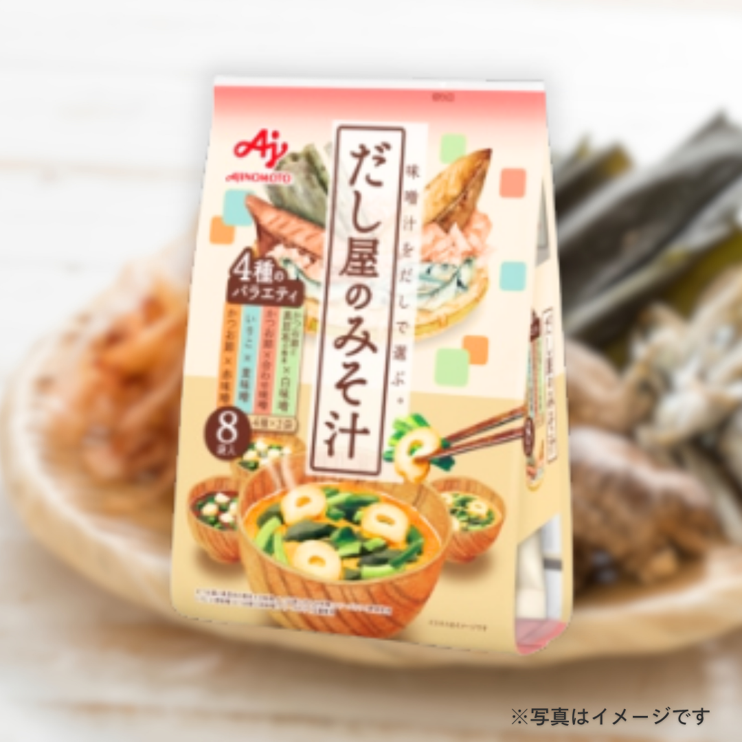 味の素　だし屋のみそ汁 4種のバラエティ（8食入り・フリーズドライ）