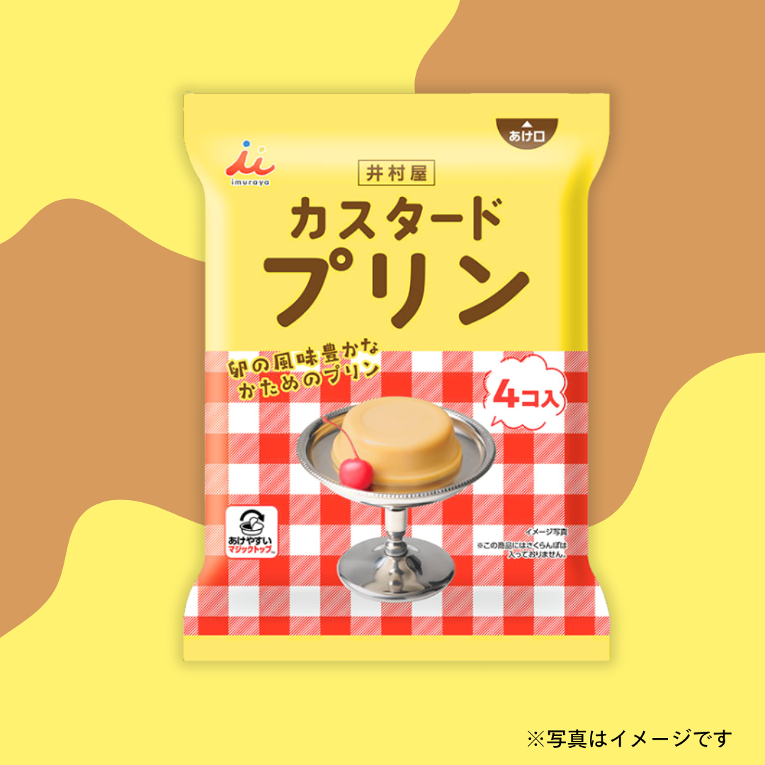 井村屋　カスタードプリン　袋入（58g×4個）
