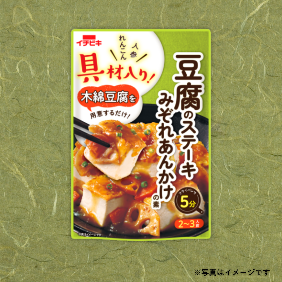 イチビキ　具材入り！豆腐のステーキみぞれあんかけの素 130g