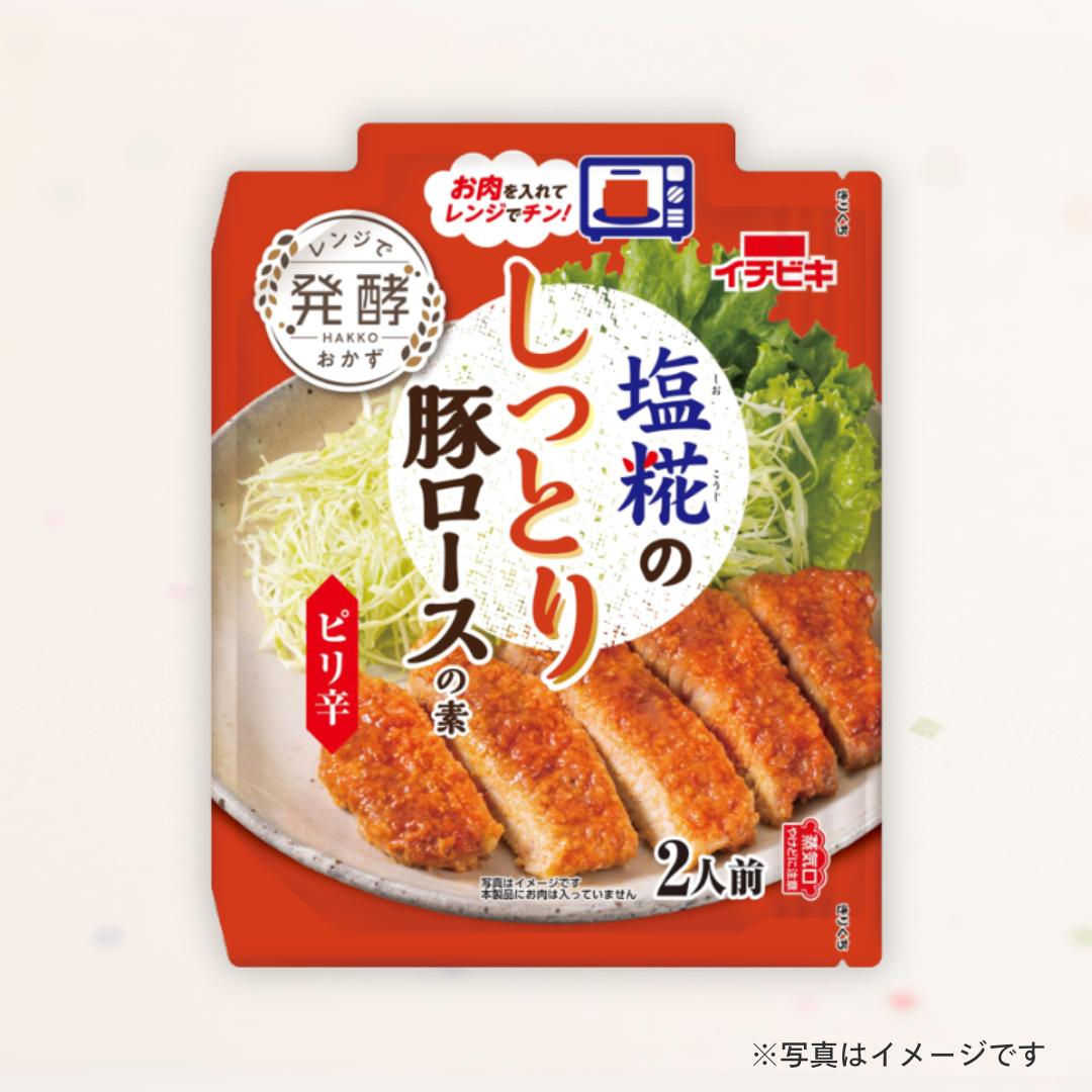 イチビキ　塩糀のしっとり豚ロースの素 ピリ辛 70g（2人前）