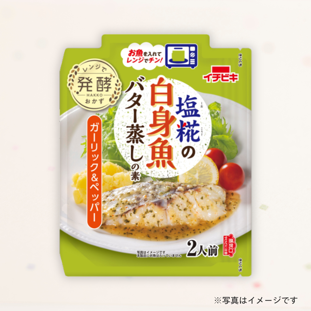 イチビキ　塩糀の白身魚バター蒸しの素 ガーリック＆ペッパー 70g（2人前）