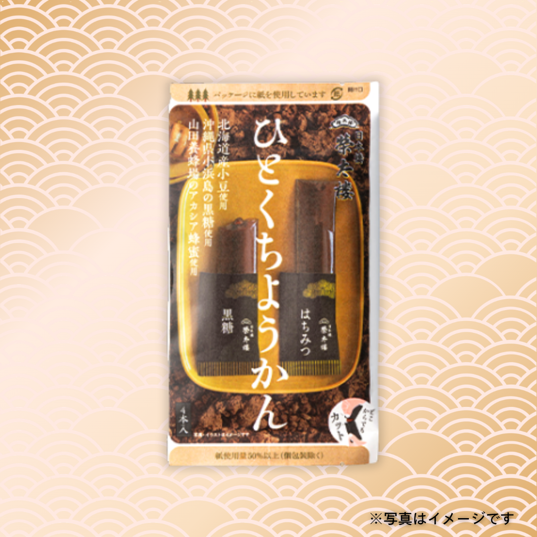 榮太樓　ひとくちようかん（はちみつ・黒糖）4本入