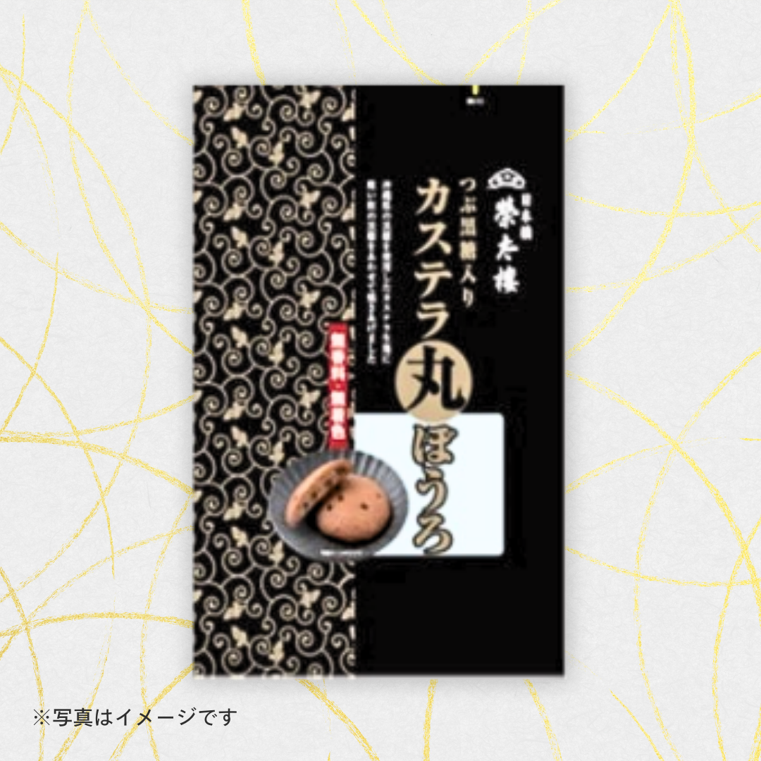 榮太樓 つぶ黒糖入りカステラ丸ぼうろ（5枚入）