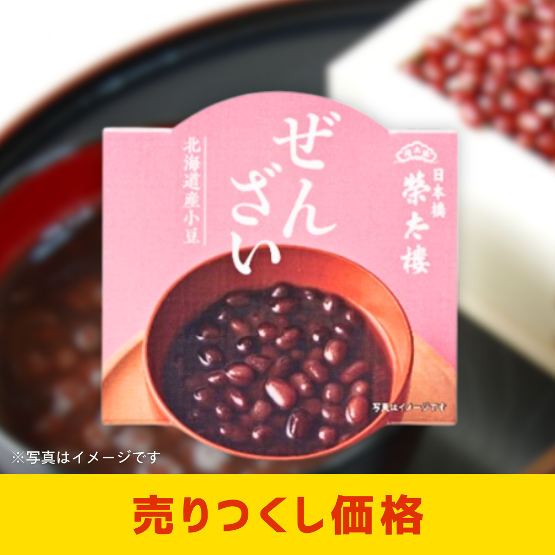 榮太樓 ぜんざい［3個セットで注文可能］