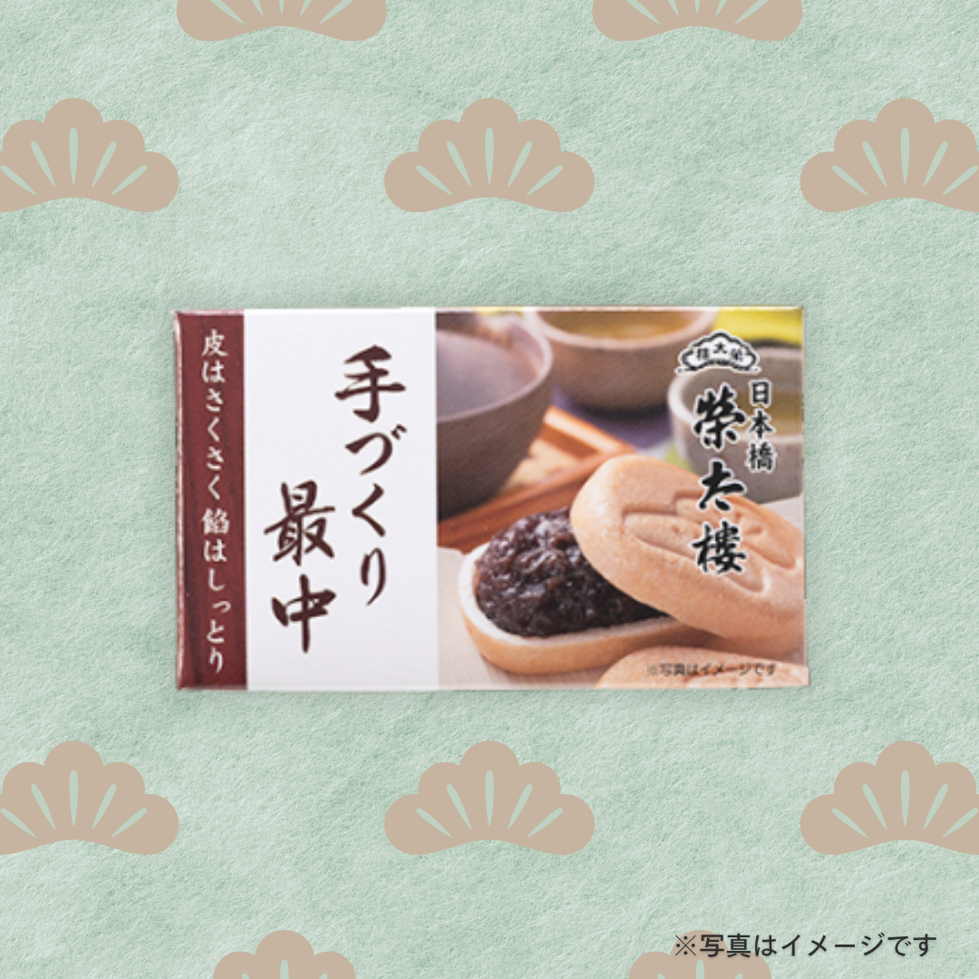 榮太樓　手づくり最中（１個入）